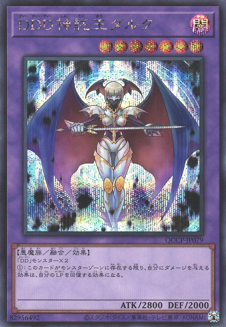 D/D/D Oracle King d'Arc [QCCP-JP079-SCR]