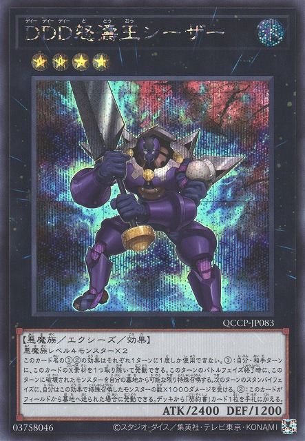 D/D/D Wave King Caesar [QCCP-JP083-SCR]