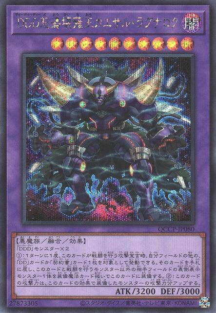 D/D/D Wave Oblivion King Caesar Ragnarok [QCCP-JP080-SCR]