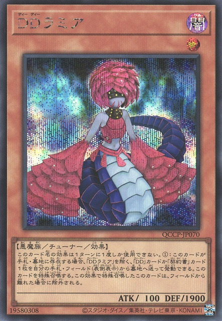 D/D Lamia [QCCP-JP070-SCR]