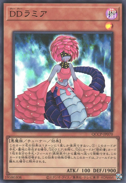 D/D Lamia [QCCP-JP070-UR]