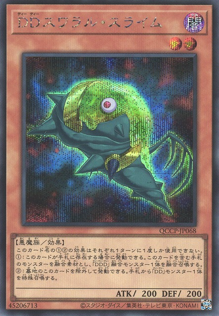 D/D Swirl Slime [QCCP-JP068-SCR]