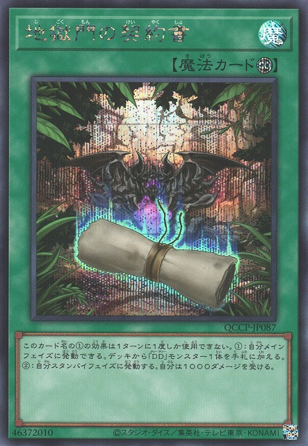 Dark Contract with the Gate [QCCP-JP087-SCR]