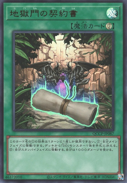 Dark Contract with the Gate [QCCP-JP087-UR]