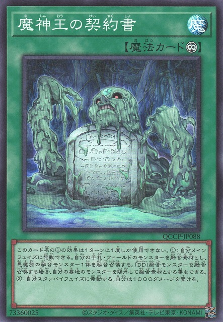 Dark Contract with the Swamp King [QCCP-JP088-SR]