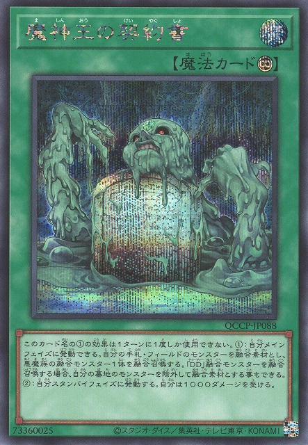 Dark Contract with the Swamp King [QCCP-JP088-SCR]