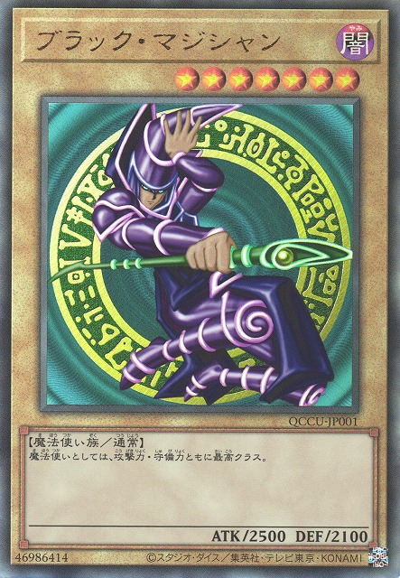 Dark Magician [QCCU-JP001-UTR]