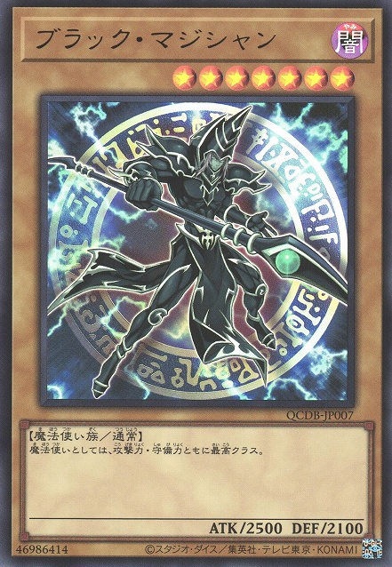 Dark Magician [QCDB-JP007-UR]