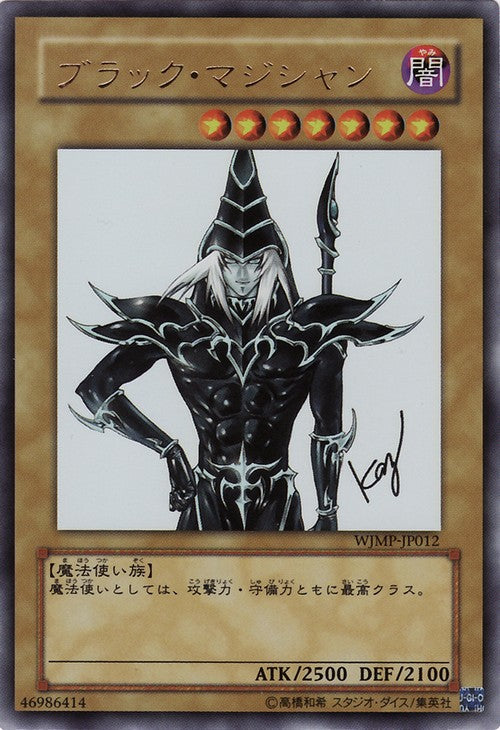 Dark Magician [WJMP-JP012-UR]