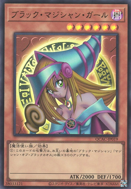 Dark Magician Girl [QCAC-JP019-UR]