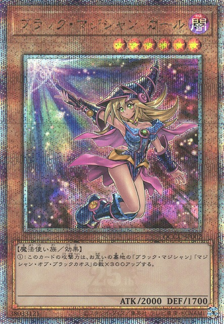 Dark Magician Girl (alternate artwork) [QCCU-JP002-QCSCR]