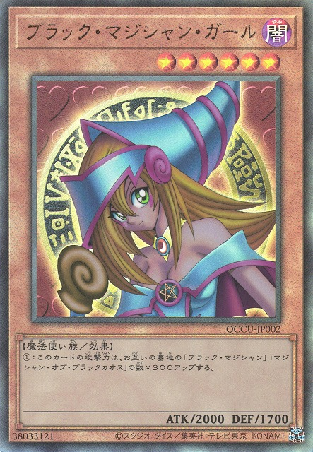 Dark Magician Girl [QCCU-JP002-UTR]