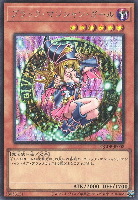 Dark Magician Girl [QCDB-JP008-SCR]