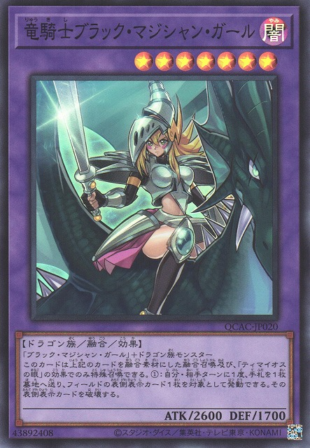 Dark Magician Girl the Dragon Knight [QCAC-JP020-SR]