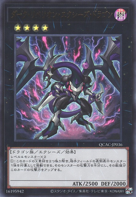 Dark Rebellion Xyz Dragon [QCAC-JP036-UR]