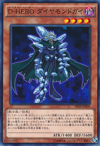 Destiny HERO - Diamond Dude [SPDS-JP009-C]