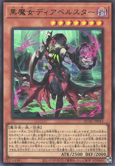 Diabellstar the Black Witch [QCAC-JP012-UR]