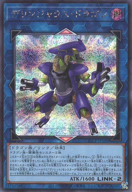 Dillingerous Dragon [QCCP-JP100-SCR]