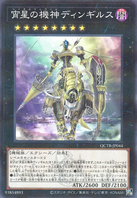 Dingirsu, the Orcust of the Evening Star [QCTB-JP044-NPR]