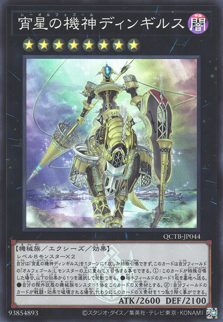 Dingirsu, the Orcust of the Evening Star [QCTB-JP044-SR]