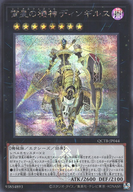 Dingirsu, the Orcust of the Evening Star [QCTB-JP044-SCR]