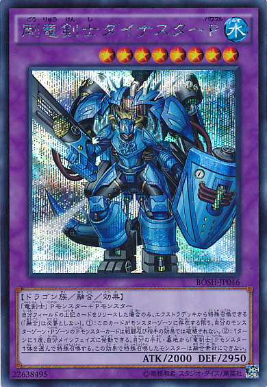 Dinoster Powerful, the Mighty Dracoslayer [BOSH-JP046-SCR]