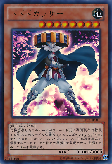 Dododo Swordsman [DP14-JP010-UR]