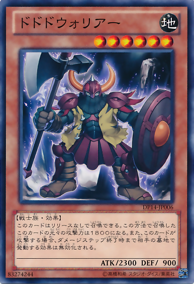 Dododo Warrior [DP14-JP006-C]