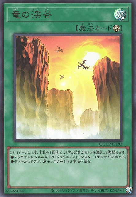 Dragon Ravine [QCCP-JP193-UR]