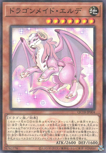 Dragonmaid Ernus [QCTB-JP004-NPR]