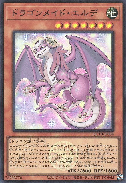 Dragonmaid Ernus [QCTB-JP004-SR]