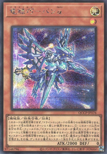 Drytron Alpha Thuban [QCCP-JP176-SCR]