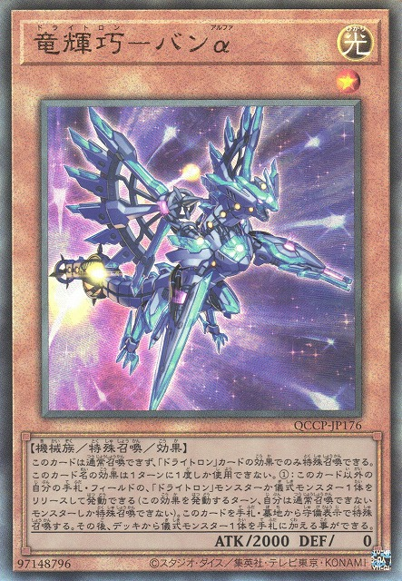 Drytron Alpha Thuban [QCCP-JP176-UTR]