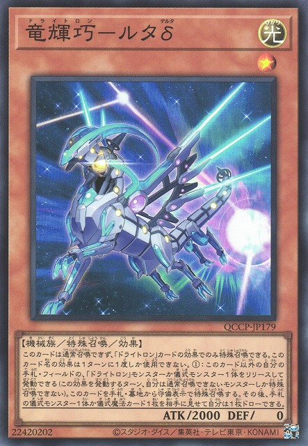 Drytron Delta Altais [QCCP-JP179-SR]