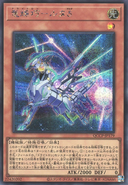 Drytron Delta Altais [QCCP-JP179-SCR]