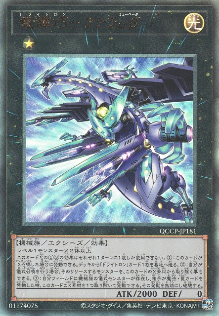 Drytron Mu Beta Fafnir [QCCP-JP181-UTR]