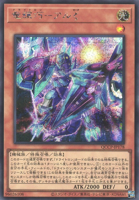 Drytron Zeta Aldhibah [QCCP-JP178-SCR]