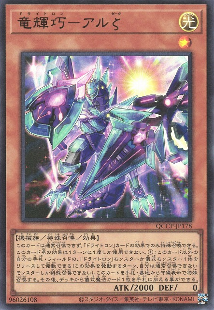 Drytron Zeta Aldhibah [QCCP-JP178-UR]