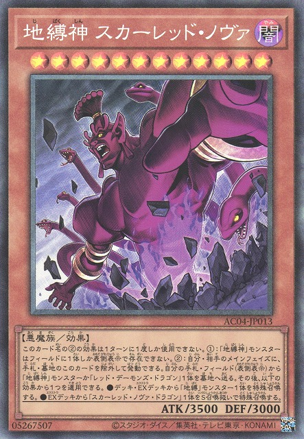 Earthbound Immortal Red Nova [AC04-JP013-CR]