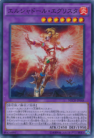 El Shaddoll Grysta [NECH-JP048-SR]