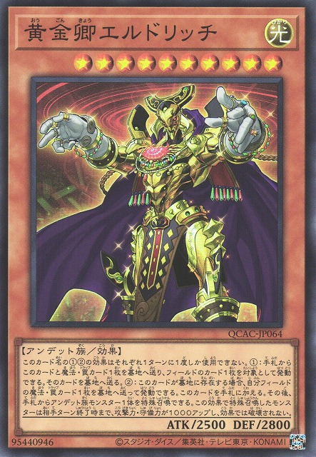 Eldlich the Golden Lord [QCAC-JP064-SR]