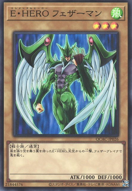 Elemental HERO Avian [QCAC-JP026-SR]