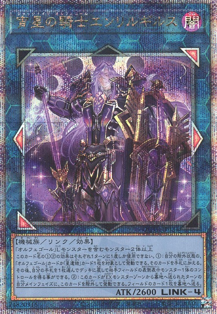 Enlilgirsu, the Orcust Mekk-Knight [QCTB-JP034-QCSCR]