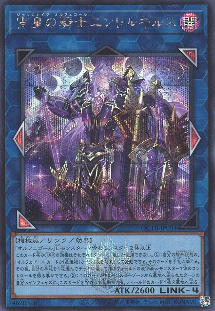 Enlilgirsu, the Orcust Mekk-Knight [QCTB-JP034-SCR]