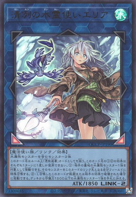 Eria the Water Charmer, Gentle [QCCP-JP190-UR]