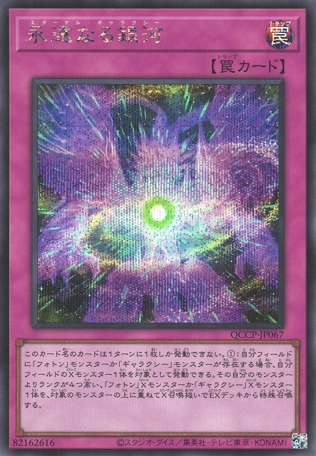 Eternal Galaxy [QCCP-JP067-SCR]