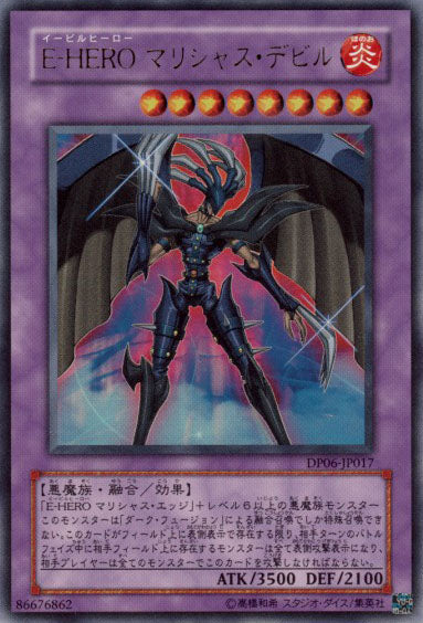 Evil HERO Malicious Fiend [DP06-JP017-UR]