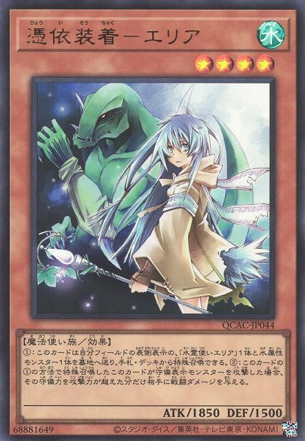 Familiar-Possessed - Eria [QCAC-JP044-UR]