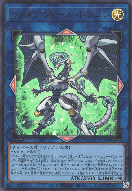 Firewall Dragon [QCAC-JP039-UR]