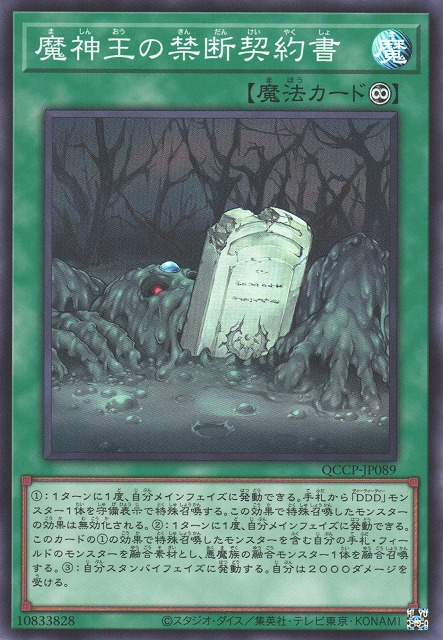 Forbidden Dark Contract with the Swamp King [QCCP-JP089-SR]